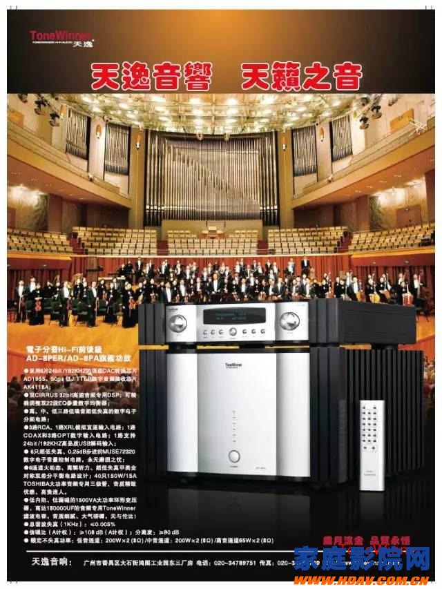 天逸音响将参加2015广州国际音响唱片展(图3)