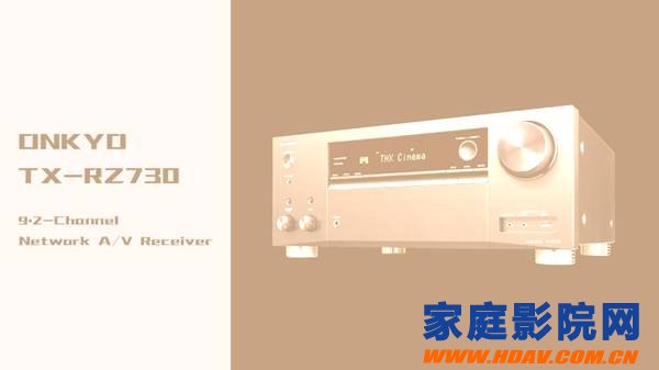 安桥Onkyo TX-RZ730和TX-RZ830 9.2声道家庭影院接收机发布(图2)
