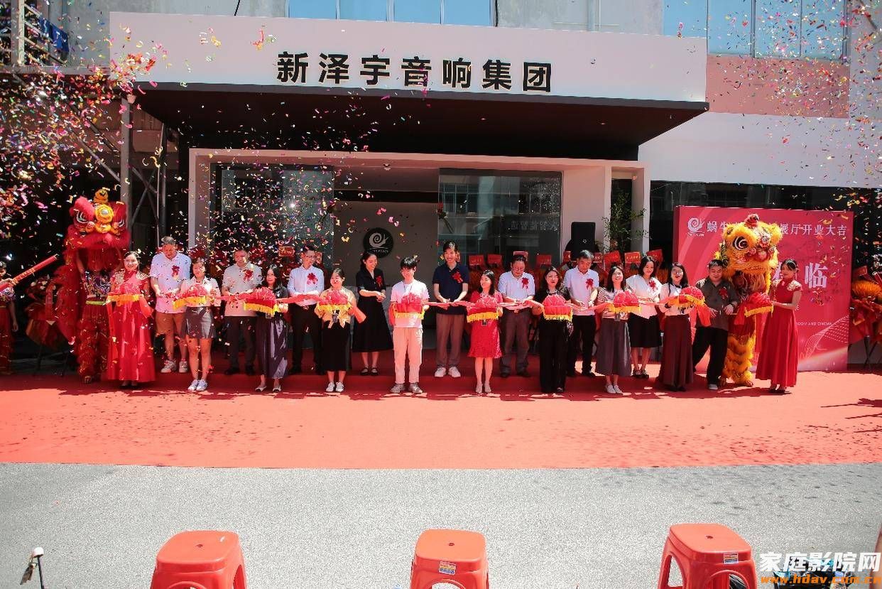 SNAIL POWER蜗牛音响中国总部展厅盛大启幕,开启客厅影院行业新篇章(图4) SNAIL POWER蜗牛音响中国总部展厅盛大启幕,开启客厅影院行业新篇章(图4)
