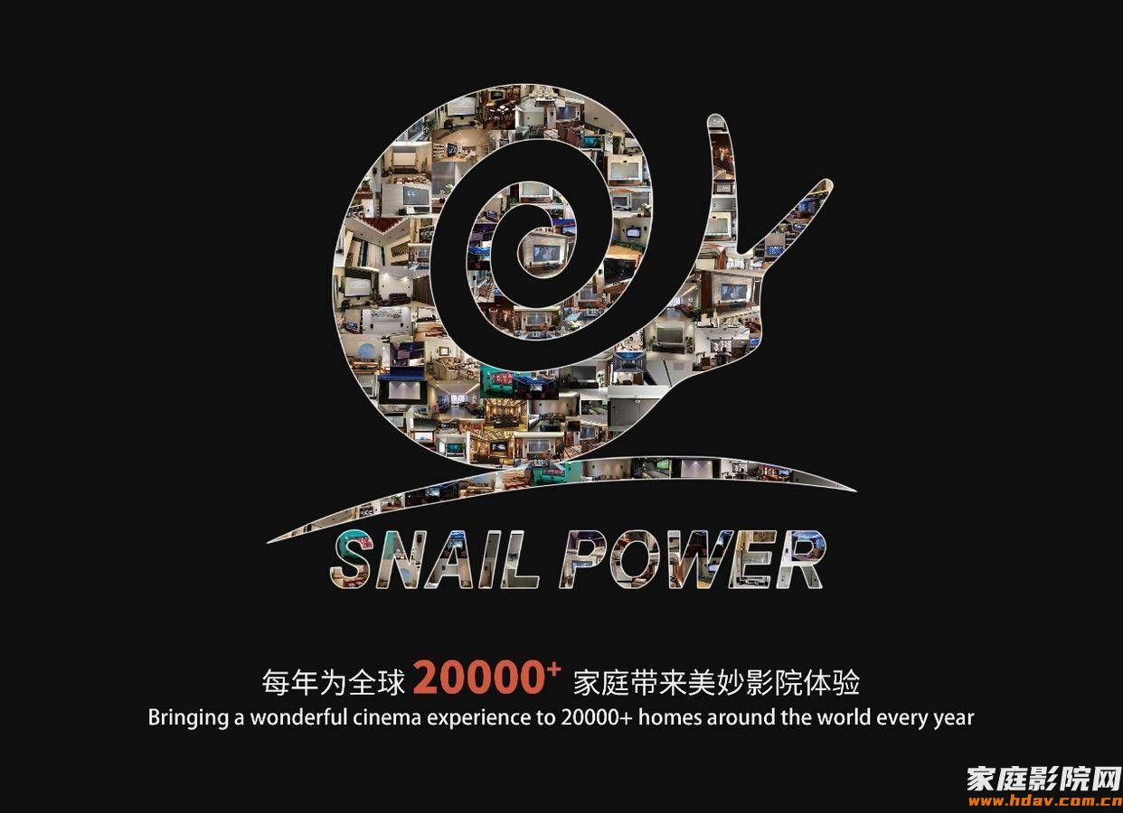SNAIL POWER蜗牛音响中国总部展厅盛大启幕,开启客厅影院行业新篇章(图16) SNAIL POWER蜗牛音响中国总部展厅盛大启幕,开启客厅影院行业新篇章(图16)