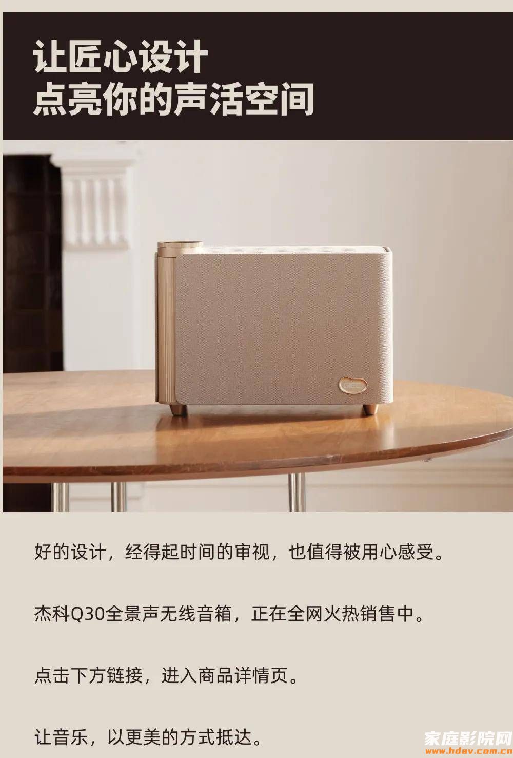 家的新地标：杰科Q30全景声无线音箱，把罗马柱的永恒之美搬进客厅(图6)