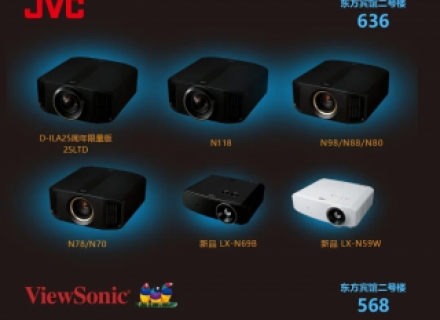 丽景携JVC DLA-25限量版8K投影机、优派4K投影及激光电视亮相广州音响展