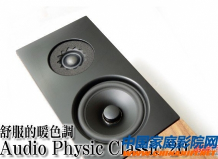 德国平价暖色调　Audio Physic Classic 2