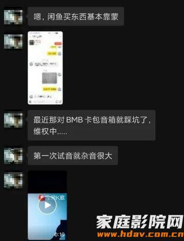 二手音箱、投影、功放能不能买？咸鱼套路大揭秘(图5)