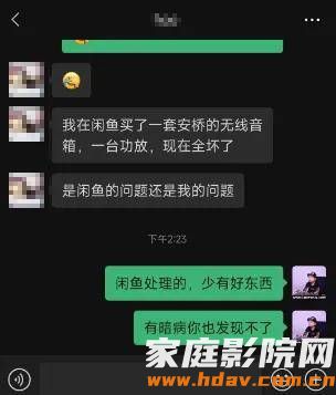 二手音箱、投影、功放能不能买？咸鱼套路大揭秘(图4)