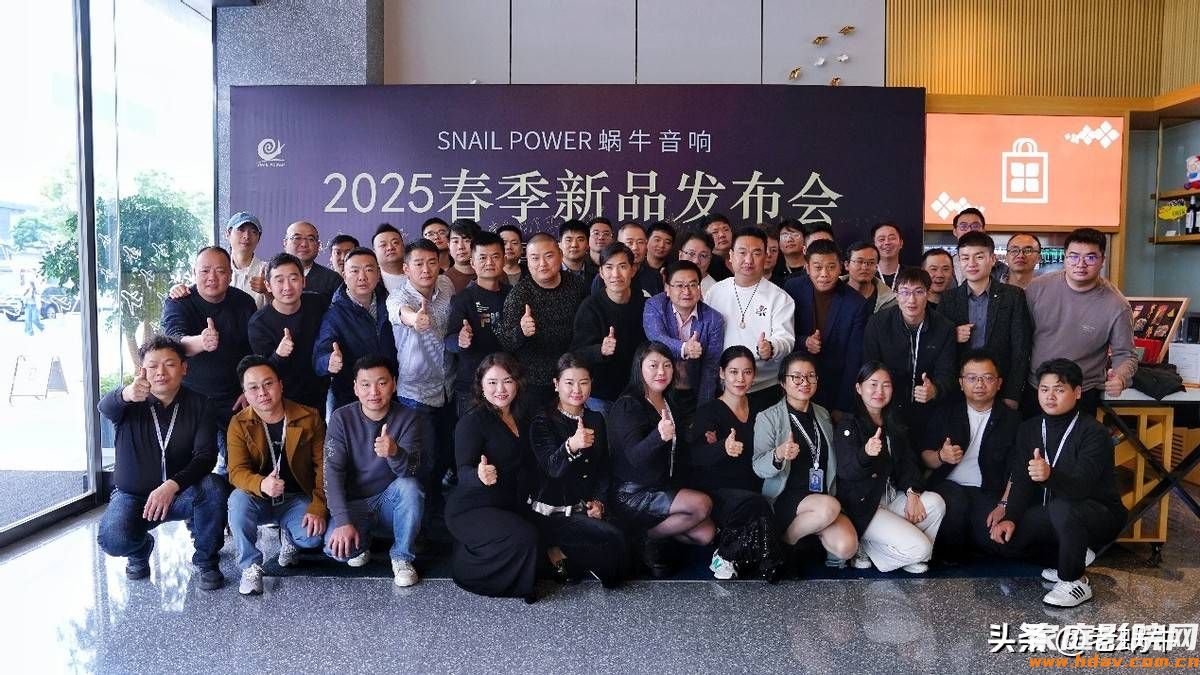 2025新品发布会，SNAIL POWER蜗牛三款产品定义全域音效新未来(图7)