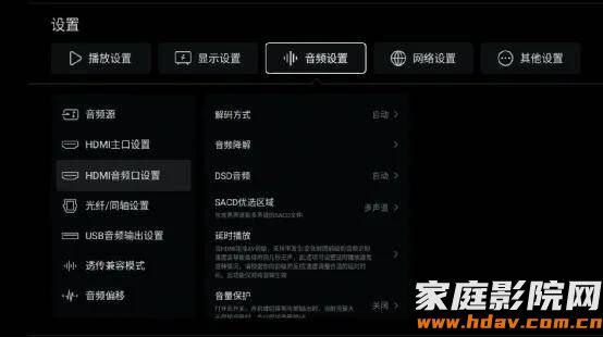 双HDMI音画分离,它也许是芝杜性价比最高的硬盘播放器(图27) 双HDMI音画分离,它也许是芝杜性价比最高的硬盘播放器(图27)