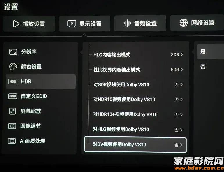家庭影院播放和退出影片时，投影机黑屏闪烁咋回事？ (图3)
