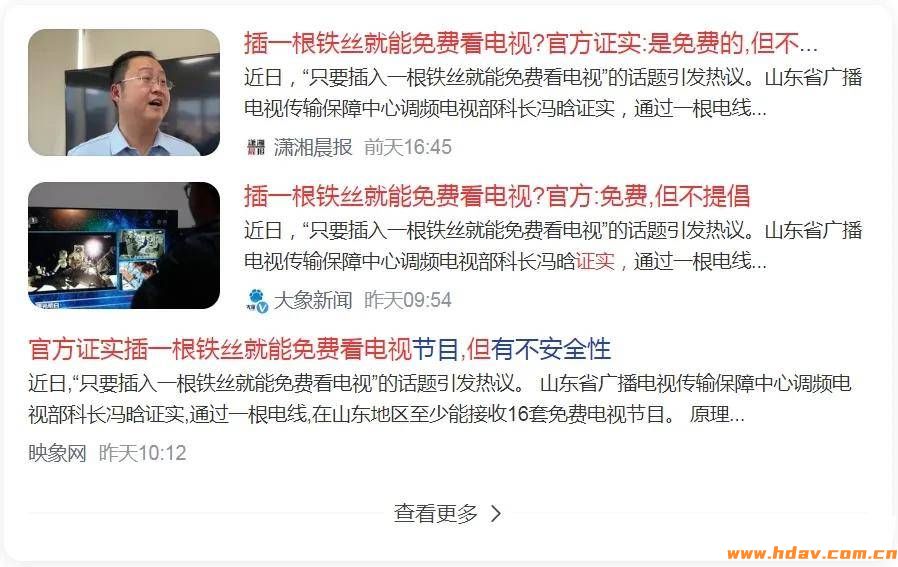 插根铁丝免费看电视?多花几块钱效果更佳,更安全(图1) 插根铁丝免费看电视?多花几块钱效果更佳,更安全(图1)