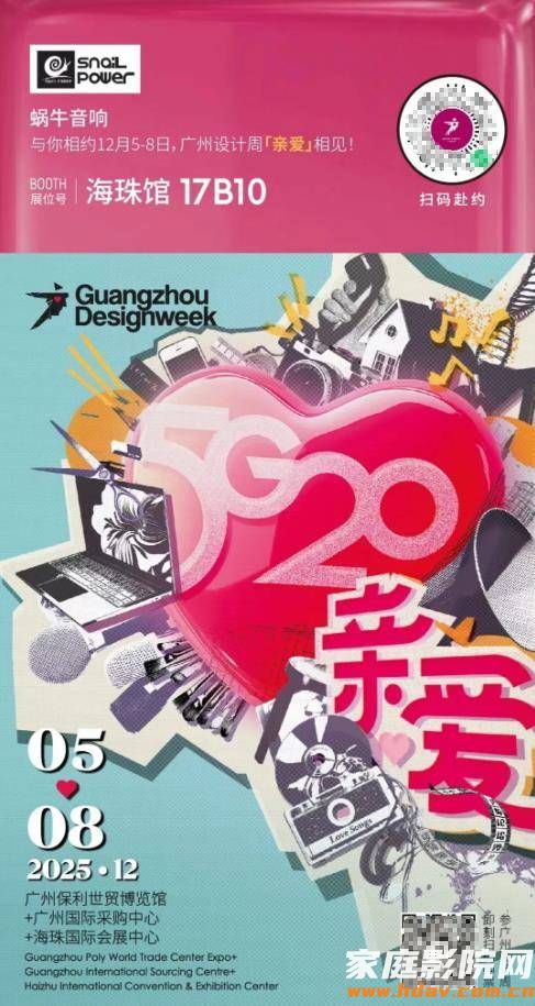 SNAIL POWER蜗牛音响亮相广州国际设计周,与全球设计师共探声音美学(图1) SNAIL POWER蜗牛音响亮相广州国际设计周,与全球设计师共探声音美学(图1)