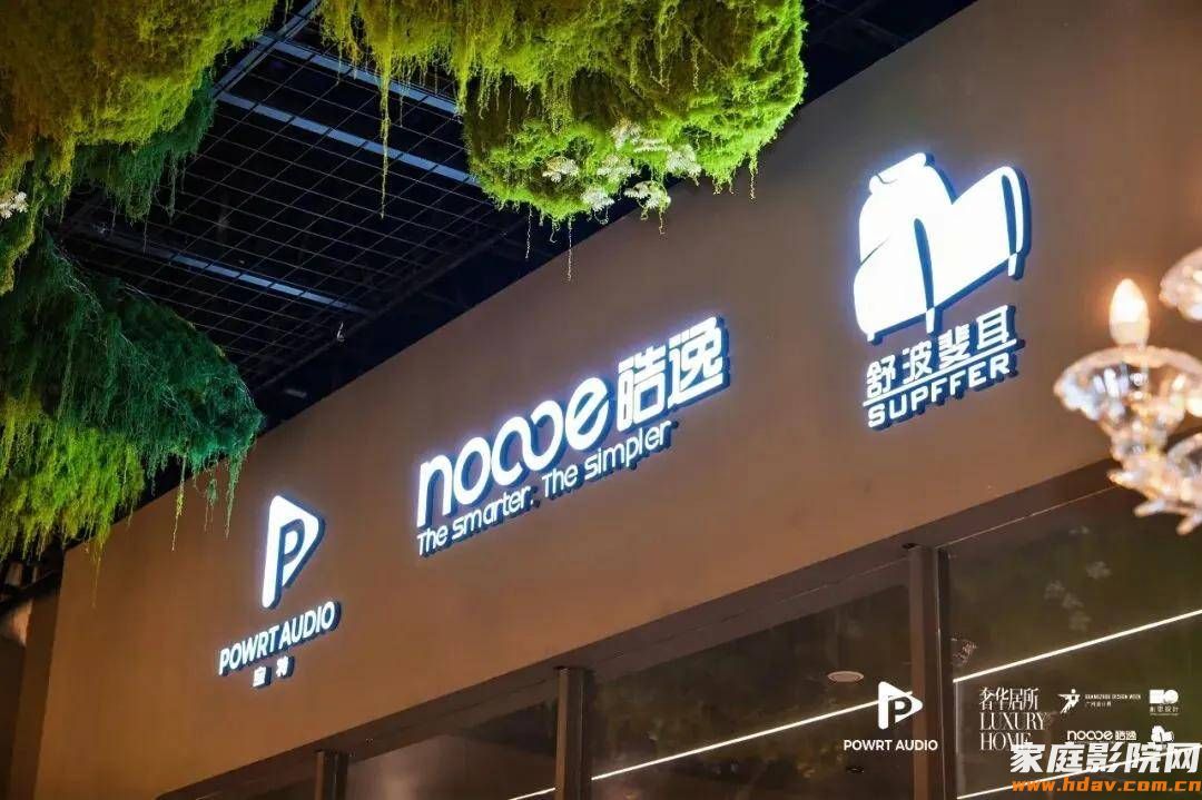 宝特惊艳亮相2025广州设计周「奢华居所」,解锁影音的全新可能!(图1) 宝特惊艳亮相2025广州设计周「奢华居所」,解锁影音的全新可能!(图1)