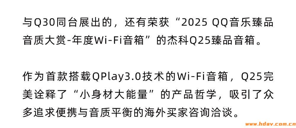 CES首秀 | 杰科Q20臻品音箱：穹顶设计破圈，纯净原音征服听众(图8)