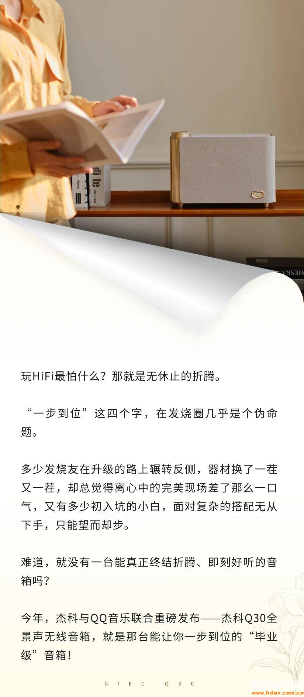 杰科Q30全景声无线音箱：发烧友的一步到位之选！(图1)