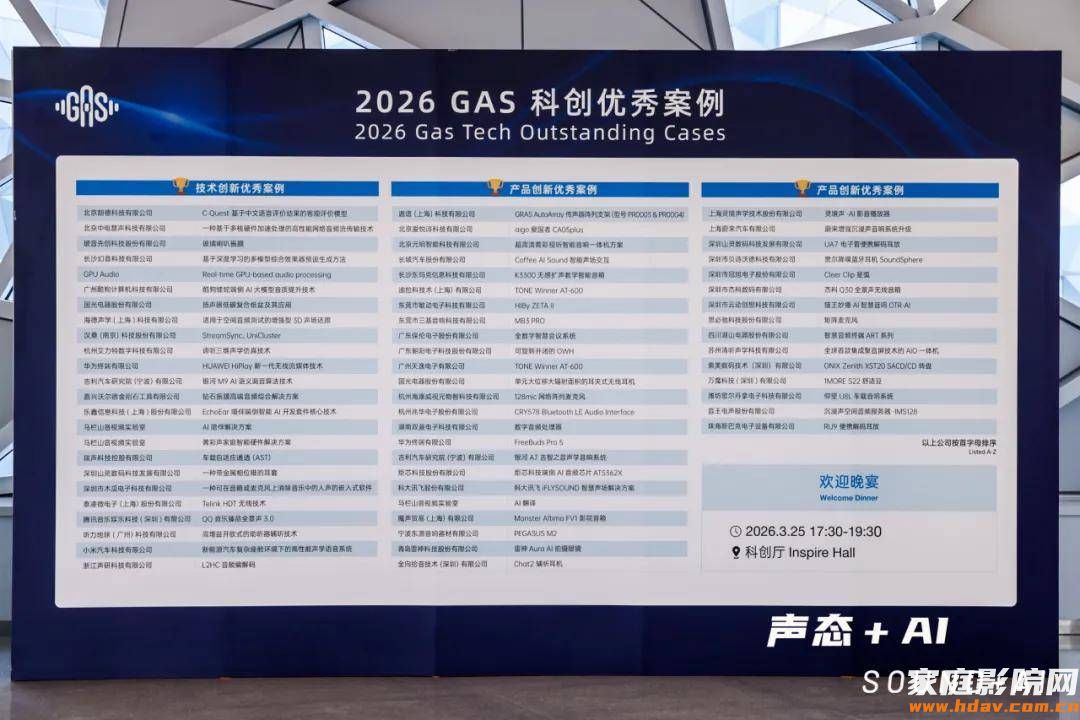 杰科受邀出席GAS 2026中国国际音频产业大会,荣登产品创新优秀案例榜单———(图1) 图片