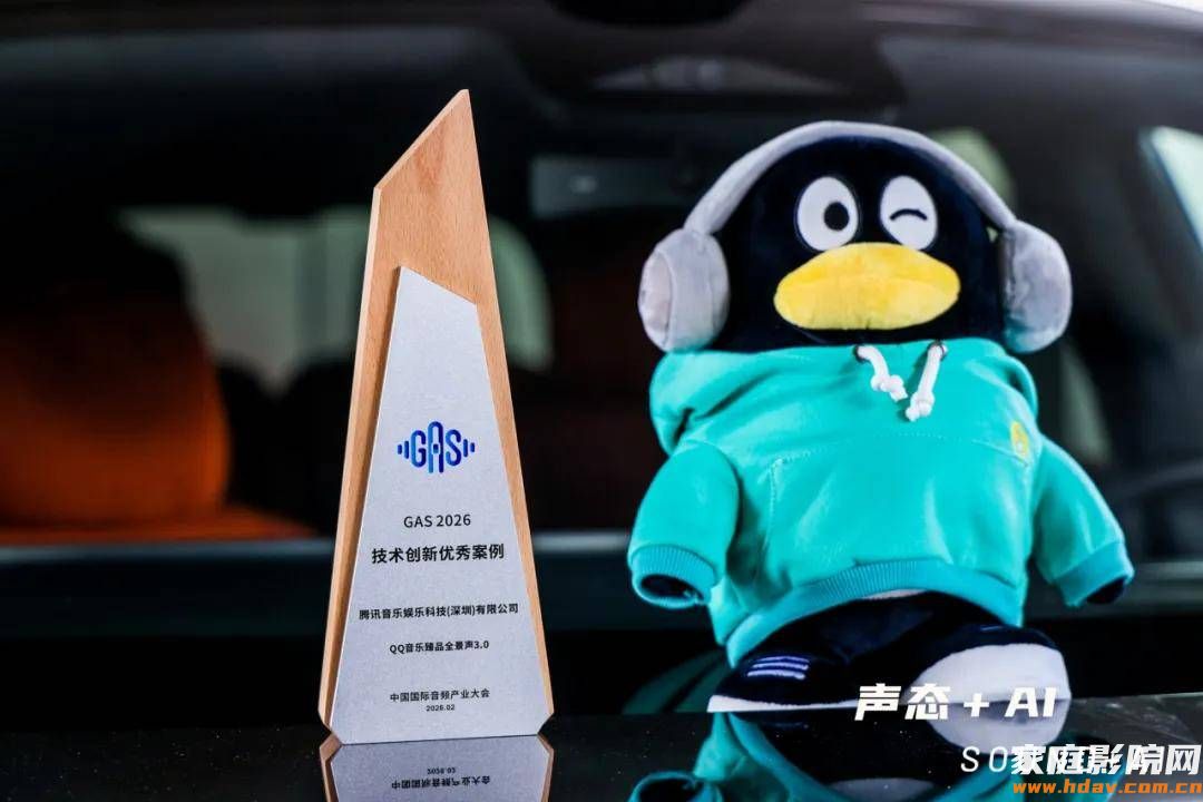 杰科受邀出席GAS 2026中国国际音频产业大会,荣登产品创新优秀案例榜单———(图3) 图片