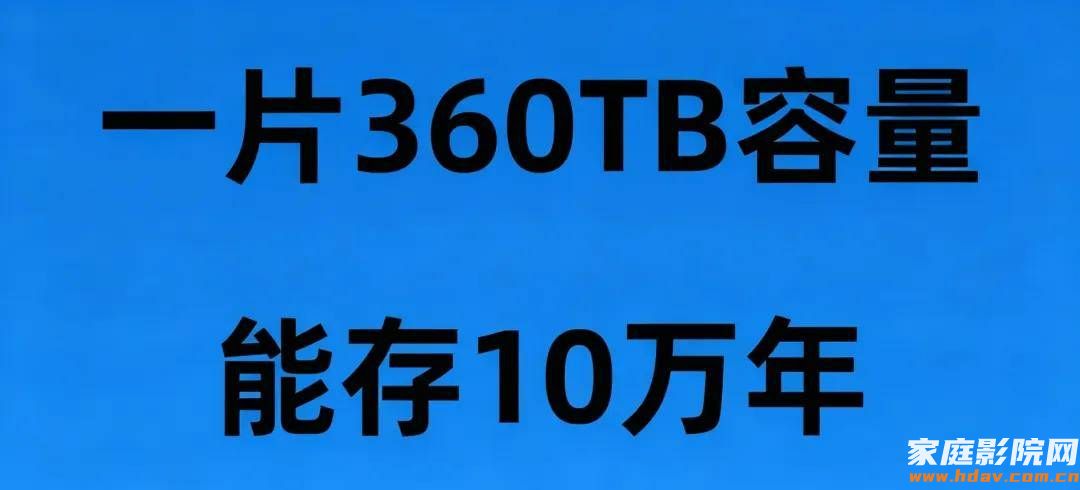 我国“玻璃硬盘”量产!360TB(能装2.5万部电影),10万年寿命,成本仅传统1/10 (图4) 文章配图-1