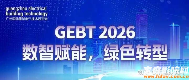 SNAIL POWER蜗牛音响重磅亮相2026 GEBT展会,以全场景无线影院系统领航智能影音新世代(图1) 文章配图-1