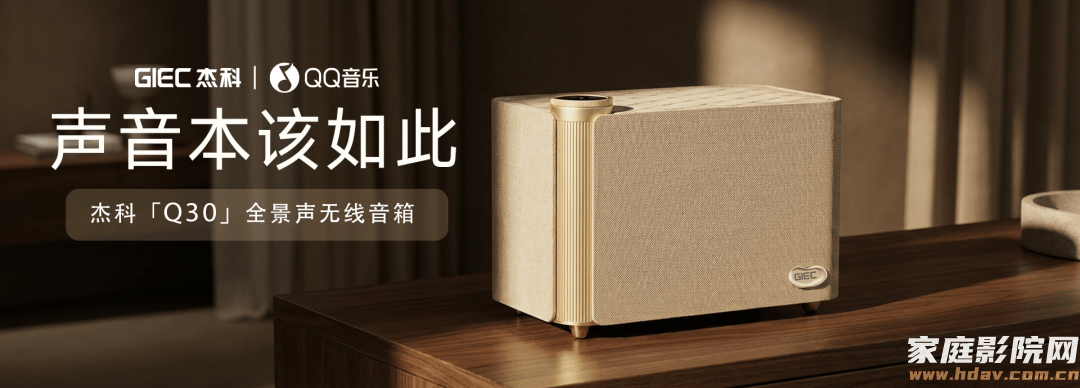 匠心向光,皆为主角|杰科携蓝光影音全系产品,惊艳亮相HAVE西安展(图4) 文章配图-1