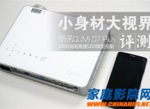 高亮多功能 丽讯QUMI Q7 Plus微型投影机简单测评