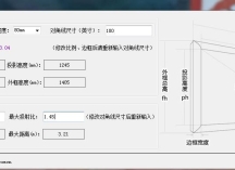 幕布投影计算器 V1.0 免费下载