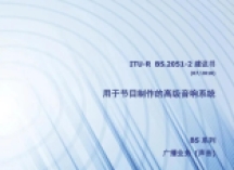 如何搭建一个标准的全景声三维音效环绕声监听系统？