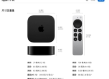 A15芯片，新版苹果电视盒APPLE TV都更新了什么？