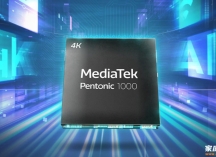 联发科推出用于 4K 120Hz 播放机和电视的 Pentonic 1000 SoC芯片