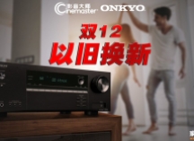 福利 | 安桥开启2022“家庭影院升级换新计划”