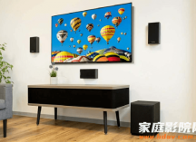 老蜗牛：客厅影院低音炮，摆哪里最合适？