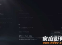 PS5的3D音频和杜比全景声已正式上线