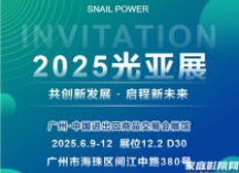 重磅发布8K播控器及高端定制影院，SNAIL POWER 蜗牛音响亮相光亚展
