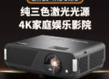 6999元，优派新款三色激光投影仪LX720-4KC Ultra上市 