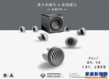 蜗牛音响SNAIL POWER全新IW4系列家庭影院套装上市