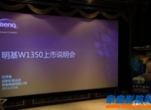 专为影音发烧友打造 明基W1350专业家庭影院投影机