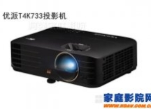 优派T4K733专业4K家庭影院投影机
