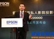 全球首款激光4K家庭影院投影机爱普生CH-LS10000发布