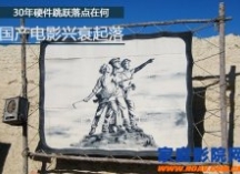 30年，看中国家庭影院兴衰史