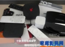 十款主流网络电视盒子横向对比