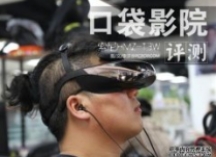 750寸便携影院 索尼HMZ-T3W体验报告