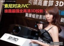 王牌对王牌！最强全高清3D投影机对比