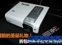 提前的圣诞礼物！拆包明基全高清投影
