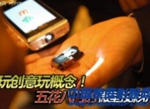 玩创意玩概念！五花八门的微型投影机