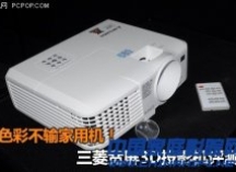 色彩不输家用机！三菱宽屏3D投影评测