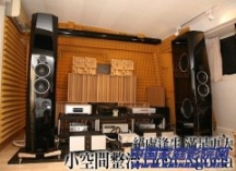小房间驾驭德国Agoria打造极品听音室