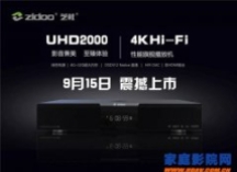 芝杜zidoo UHD2000 震撼上市