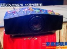 4K激光家庭影院投影机索尼VPL-VW878发布上市