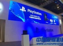 索尼参展CCG2014 PS4、PSV提供试玩