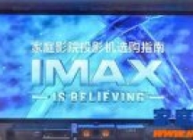 4k到4w，2019年家庭影院投影机选购指南
