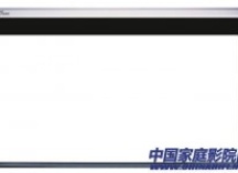 从增益和可视角度看家庭影院投影幕应用
