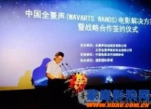 WANOS正式发布，国产全景声技术加速生态布局